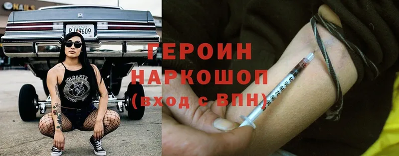 ГЕРОИН Heroin  Красноуфимск 